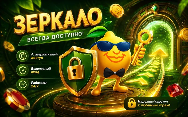 Зеркало казино Миллион