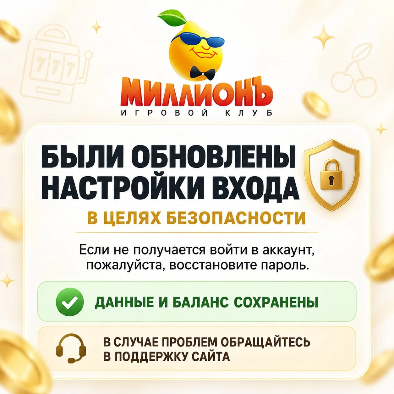 Казино Миллион: обновление системы входа в аккаунт